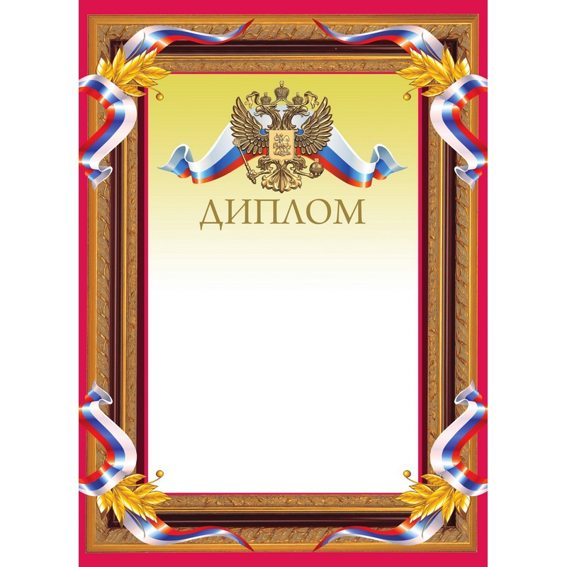 Диплом А4 бордовая     рамка, герб, триколор 230г/кв.м. 10шт/уп